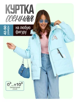 Куртка осенняя женская с капюшоном MAYVAN FASHION 255651415 купить за 2 880 ₽ в интернет-магазине Wildberries