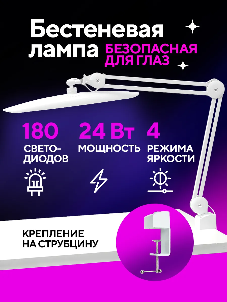 Бестеневая лампа для...