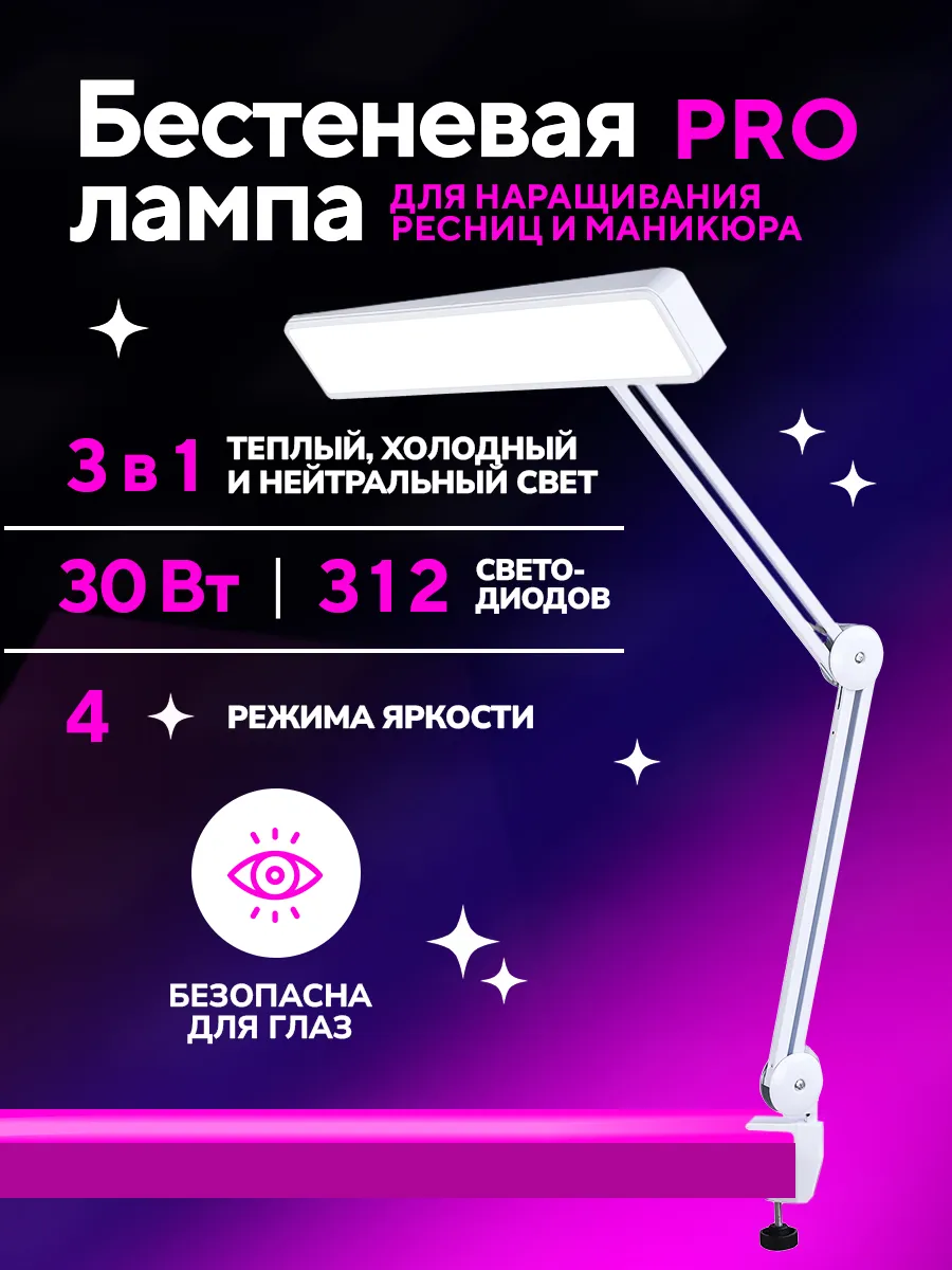 Бестеневая лампа 3 в 1 для...