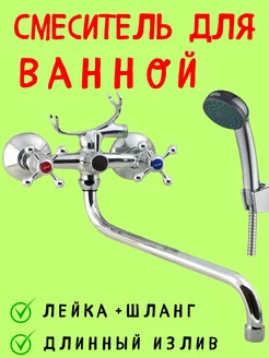 Смеситель для ванной Смеситель 255654591 купить за 1 333 ₽ в интернет-магазине Wildberries