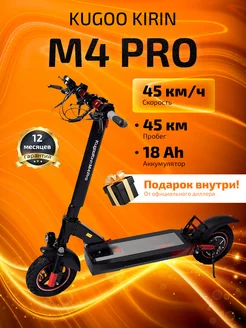 Электросамокат взрослый Kirin M4 PRO 18 Ah KUGOO 255655231 купить за 46 294 ₽ в интернет-магазине Wildberries