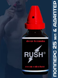 Poppers RUSH BLACK 25мл с адаптером для вдыхания