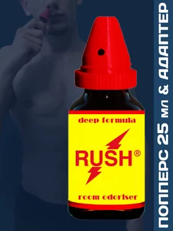 Poppers Rush Original 25 мл с адаптером для вдыхания