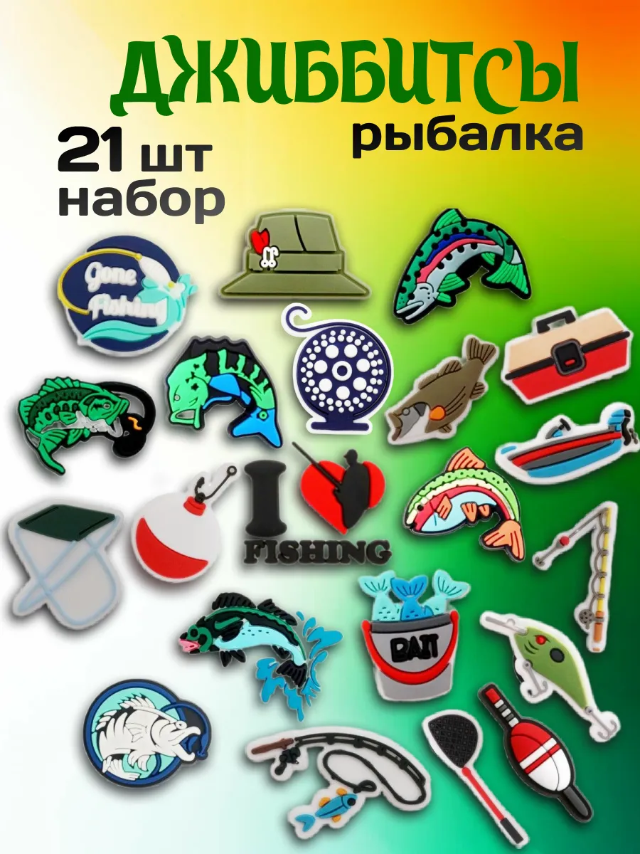 Джиббитсы рыбалка
