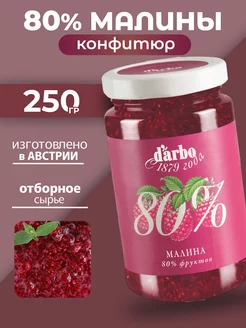 Варенье малиновое Конфитюр 80% фруктов 250г