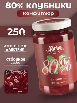 Варенье клубничное Конфитюр 80% фруктов 250г