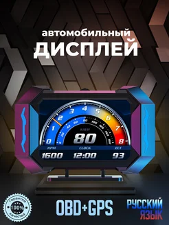 Дисплей OBD+GPS для автомобиля (после 2008г) 255657871 купить за 6 292 ₽ в интернет-магазине Wildberries