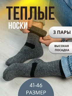 Термоноски мужские теплые носки NURSOCKS 255659363 купить за 451 ₽ в интернет-магазине Wildberries