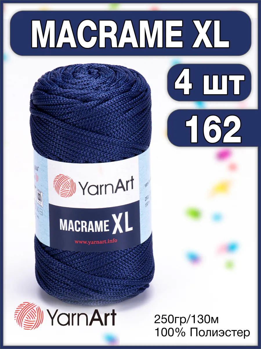 Пряжа Macrame XL 162, макраме шнур 250г/130м - 4 шт