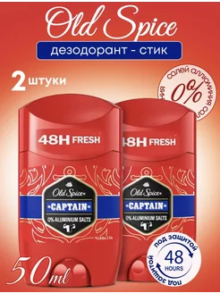 2ШТ Дезодорант-антиперспиран стик Captain 50 мл Old Spice 255661038 купить за 544 ₽ в интернет-магазине Wildberries