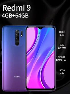 смартфон redmi 9 4/64Гб синий 255661241 купить за 7 480 ₽ в интернет-магазине Wildberries