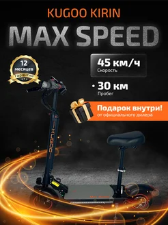 Электросамокат Kugoo Max Speed KUGOO 255661426 купить за 35 980 ₽ в интернет-магазине Wildberries