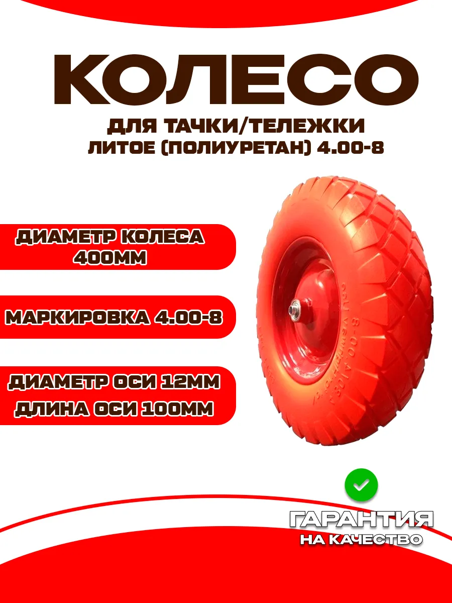 Колесо тачки (литое) 4.00-8
