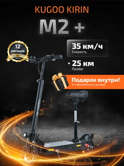 Электросамокат Kirin M2 Plus KUGOO 255662267 купить за 25 671 ₽ в интернет-магазине Wildberries