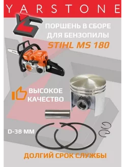 Поршень в сборе для бензопилы Штиль STIHL MS 180