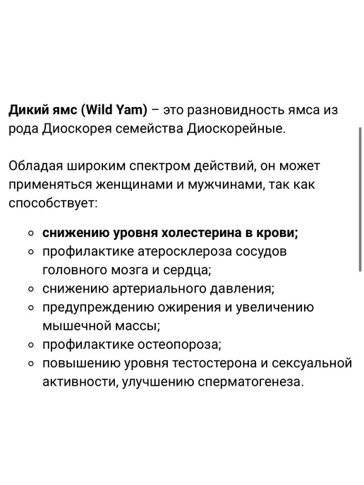 swanson антиоксиданты фитоэстроген дикий ямс wild yam iherb, вариант, фото 2