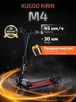 Электросамокат Kirin M4 KUGOO 255666466 купить за 34 949 ₽ в интернет-магазине Wildberries