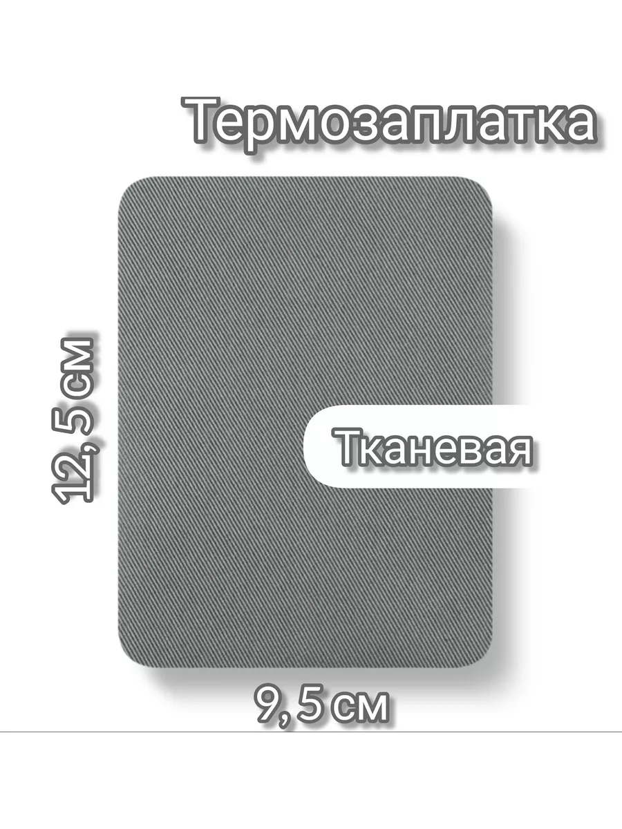 термозаплатка
