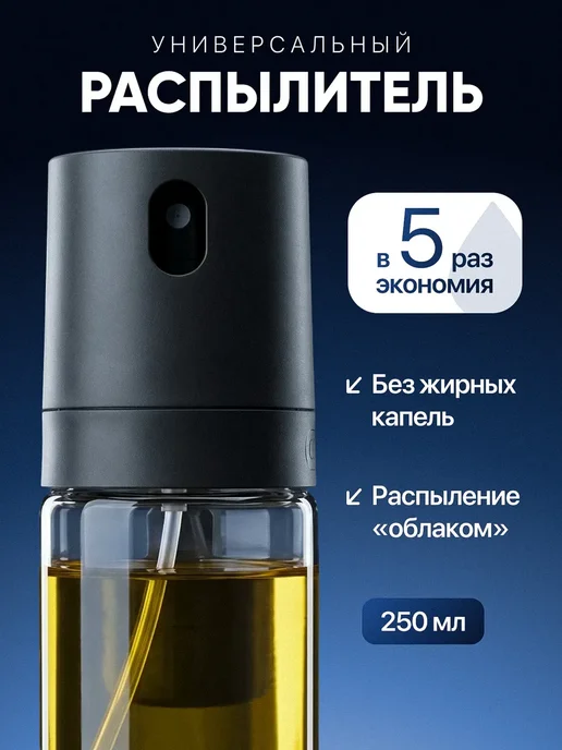 SMOLARTs Распылитель для масла, спрей, дозатор, черный, фото 2