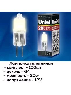 Лампа галогенная (100шт) капсульная G4 12V 20W прозрачная