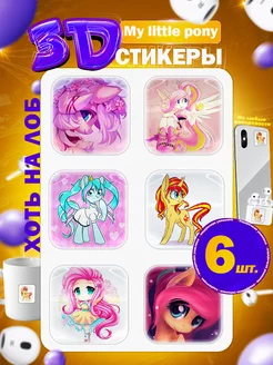 3д стикеры My little pony Май Литл Пони