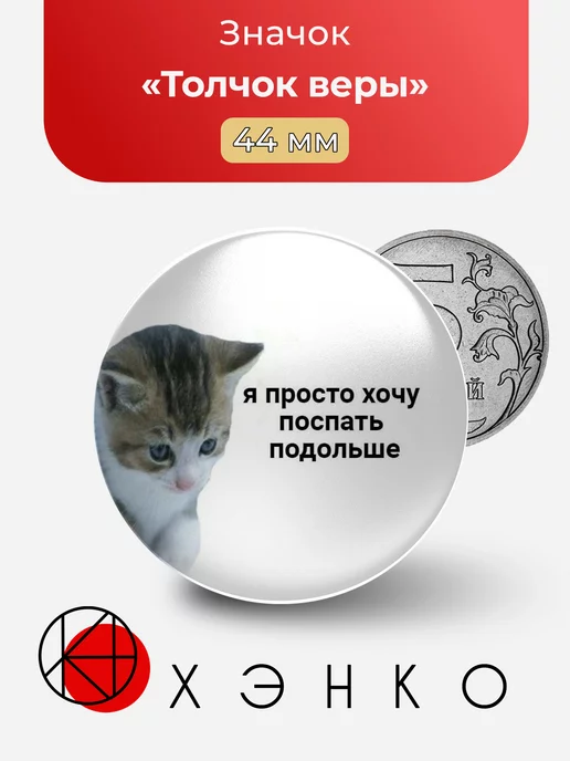 Значок Поспать подольше мем