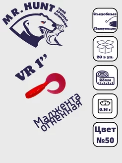 Силиконовые приманки микро VR 1.0