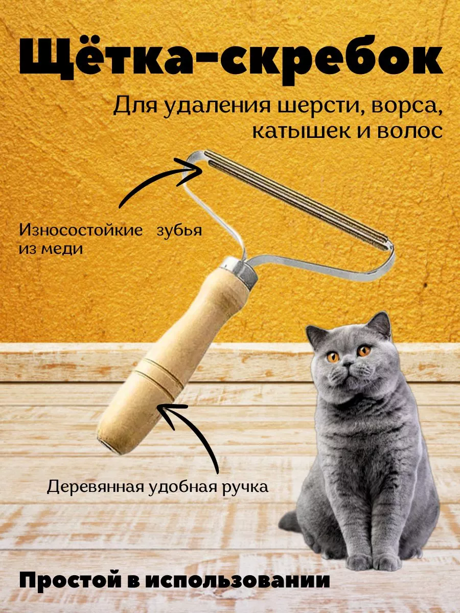 Щетка для одежды скребок...