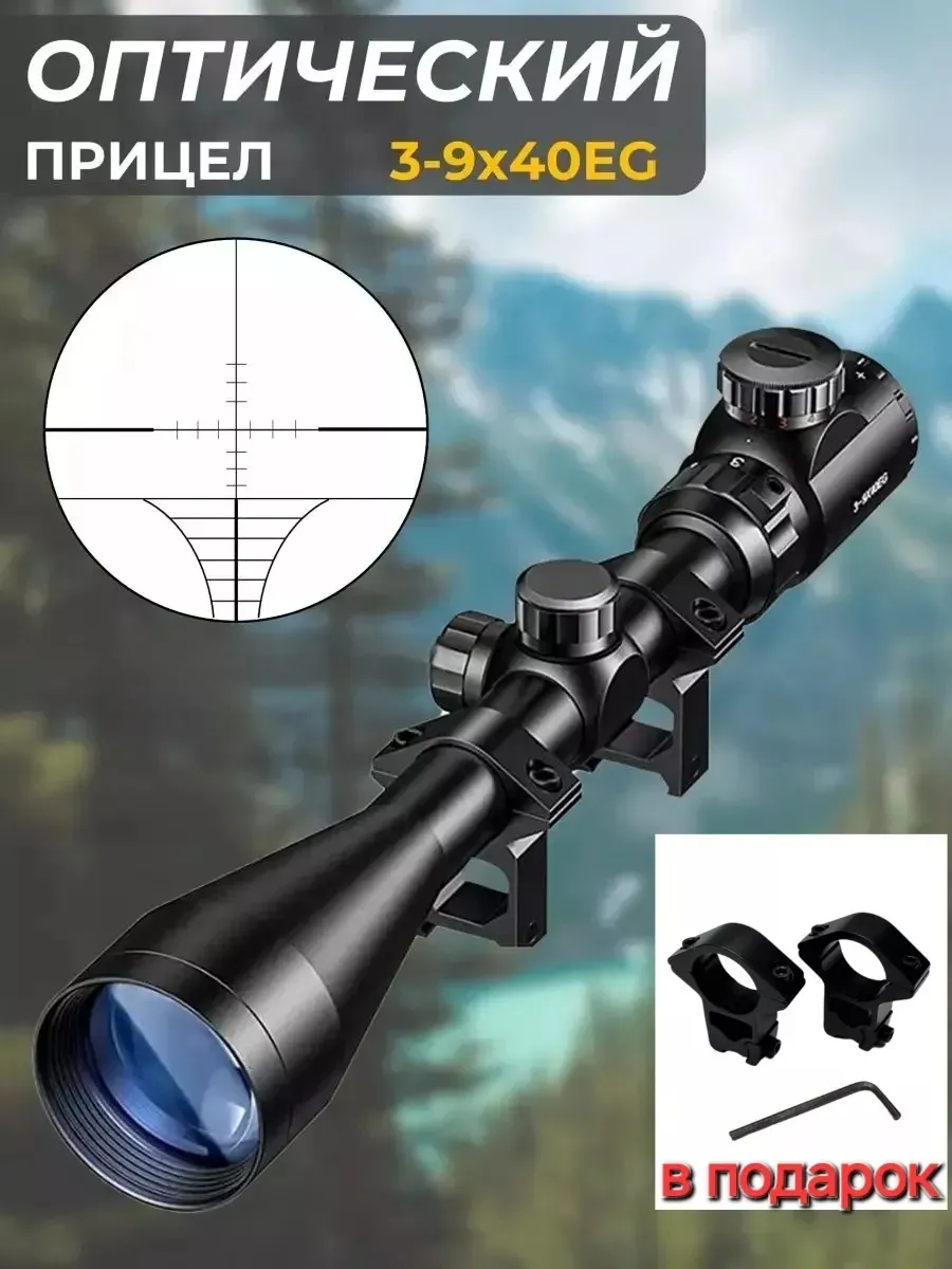 Оптический 3-9x40EG