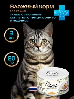 Влажный корм для кошек Cherie Hairball Control тунец