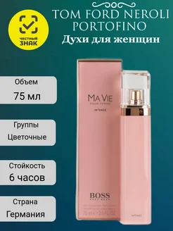 Духи HUGO BOSS Ma Vie Pour Femme EDP 75ml