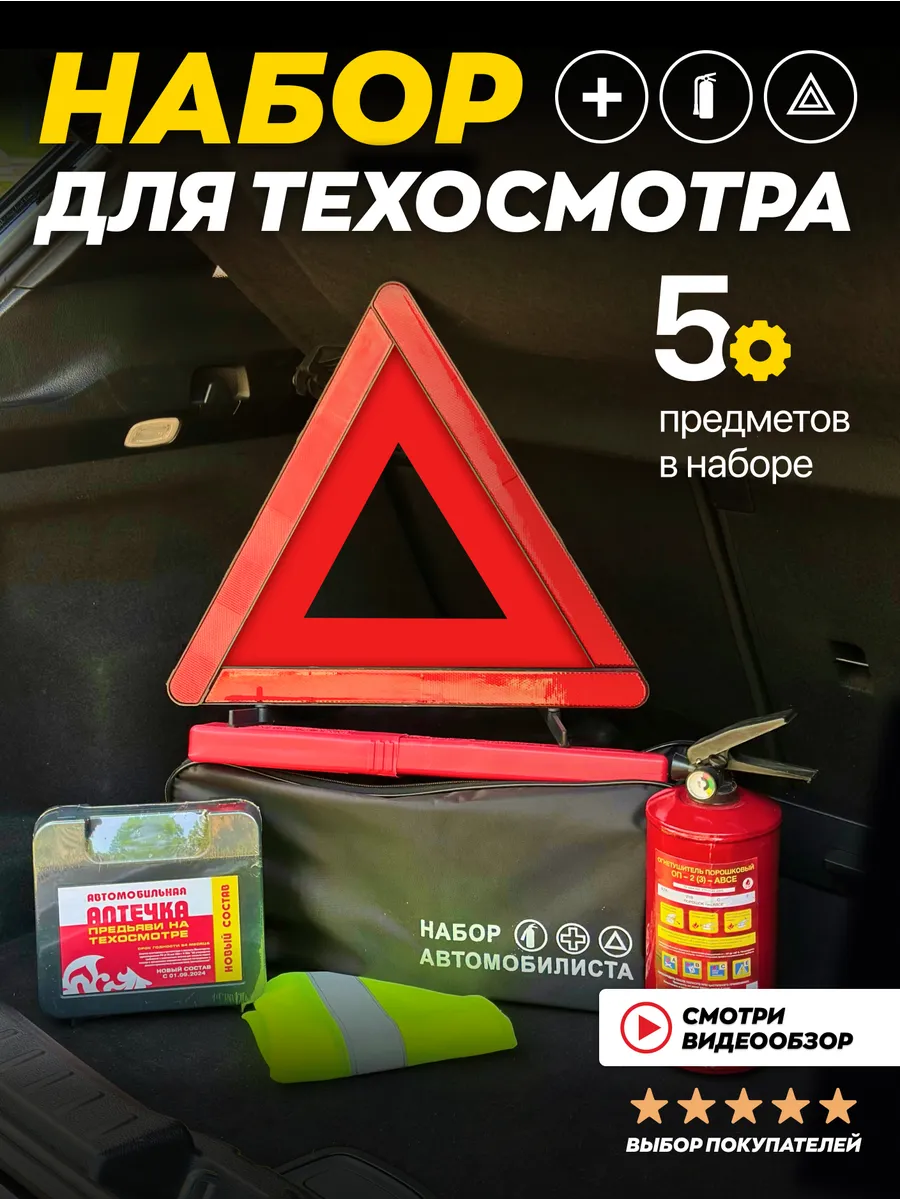 Набор автомобилиста подарочный аварийный дорожный