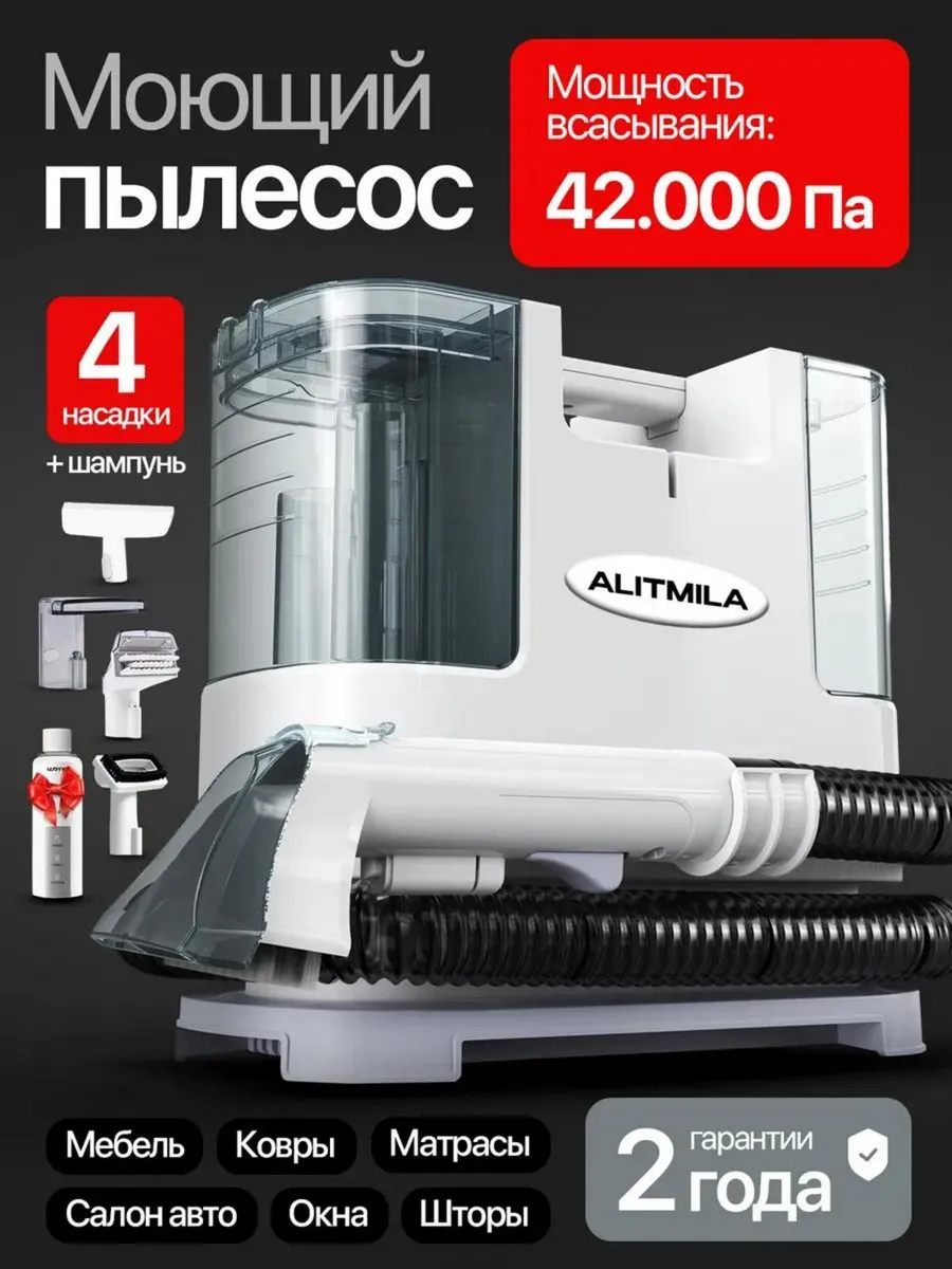 Моющий пылесос для мебели