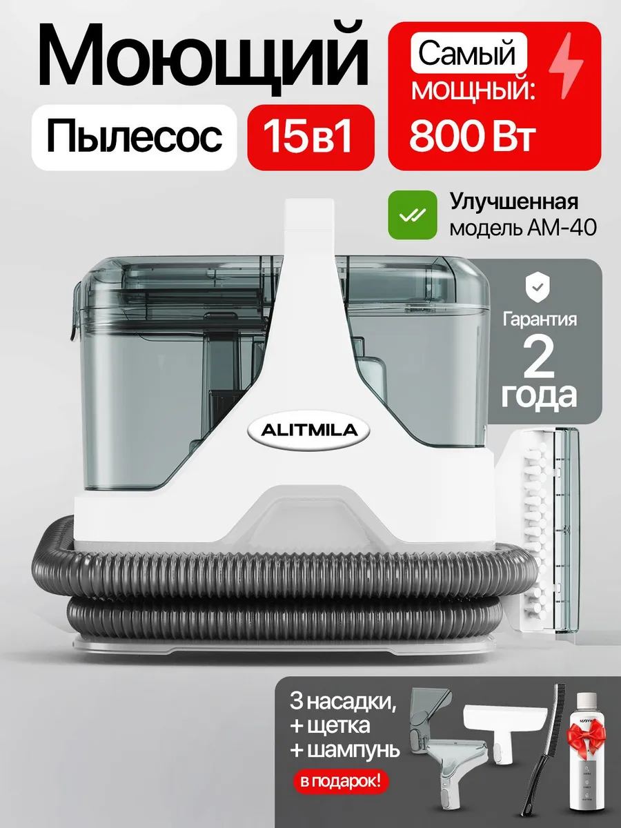 Моющий пылесос для мебели