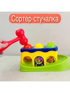 Развивающая игрушка сортер-стучалка Монтессори с молотком