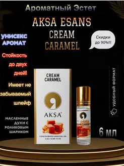 Масляные духи Cream Caramel