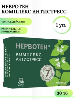 Нервотен Комплекс антистресс таб п о 500 мг №30 1 уп