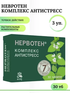 Нервотен Комплекс антистресс таб п о 500 мг №30 3 уп