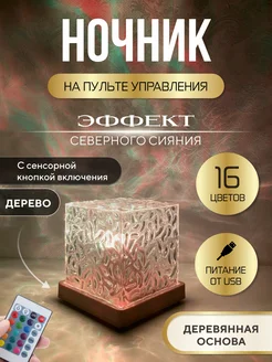 Ночник звездное небо куб мерцающий деревянный Lavka by Home 255696083 купить за 695 ₽ в интернет-магазине Wildberries