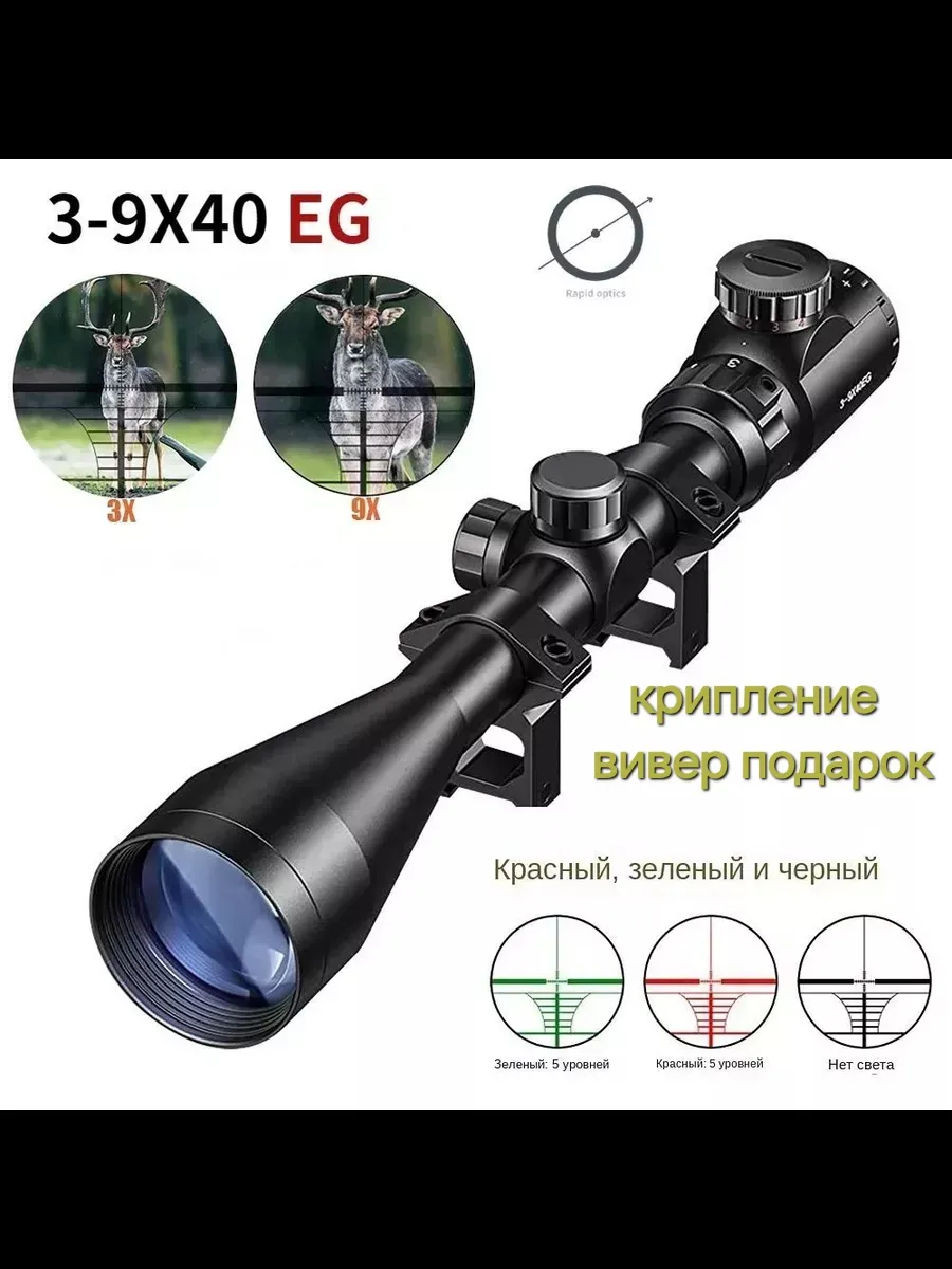 Оптический 3-9x40EG