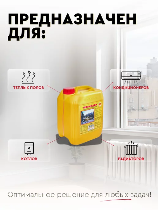 ТЕПЛЫЙ ДОМ Теплоноситель антифриз -65 20кг, 10 л, фото 2