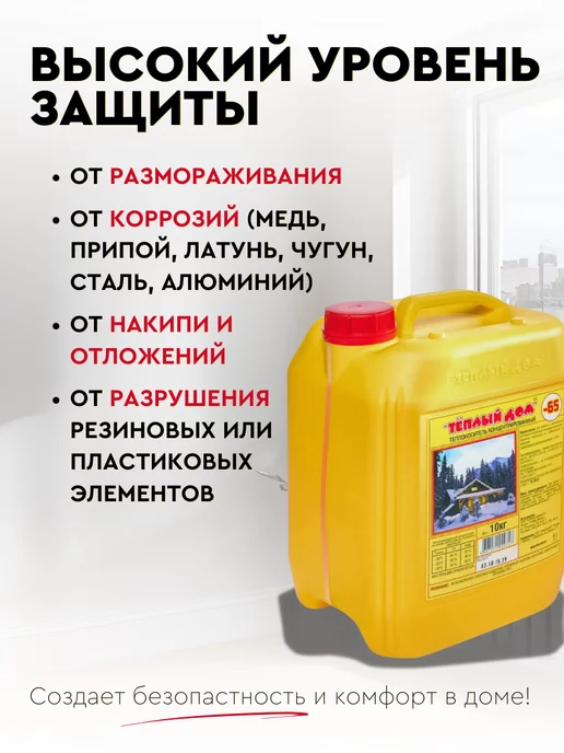 ТЕПЛЫЙ ДОМ Теплоноситель антифриз -65 20кг, 10 л, фото 3