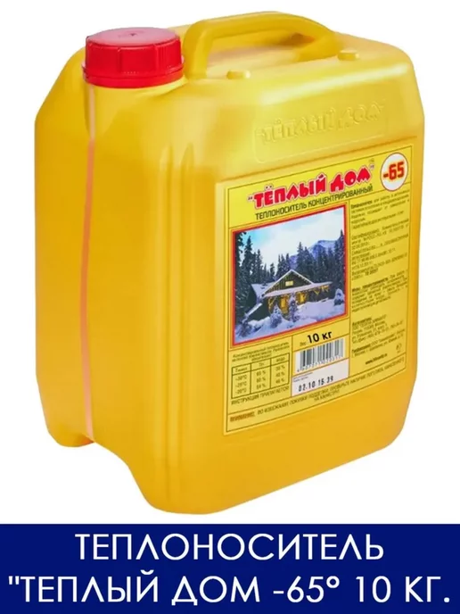 ТЕПЛЫЙ ДОМ Теплоноситель антифриз -65 20кг, 10 л, фото 6