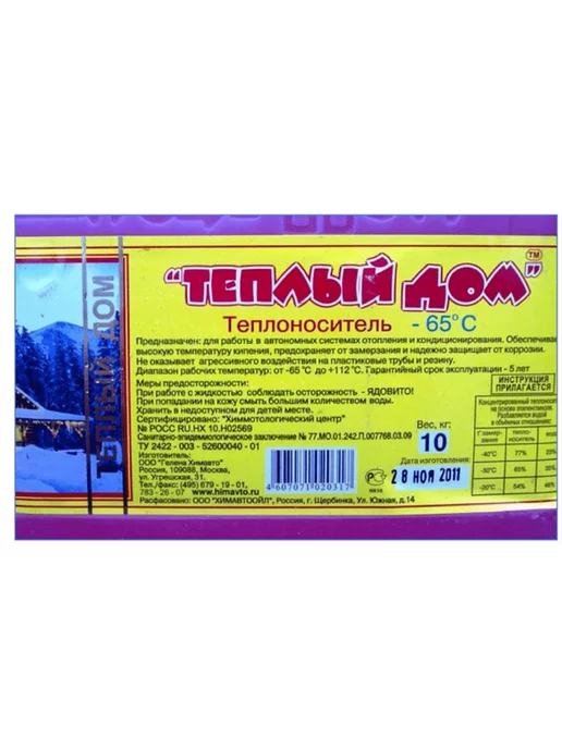 ТЕПЛЫЙ ДОМ Теплоноситель антифриз -65 20кг, 10 л, фото 7