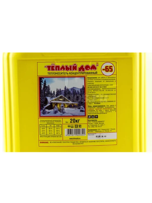ТЕПЛЫЙ ДОМ Теплоноситель антифриз -65 20кг, 10 л, фото 8