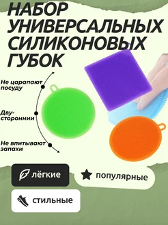 Набор щеток-губок силиконовых универсальных Better Sponge