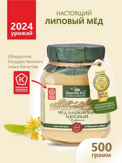 Мед липовый Башкирхан 500г, сбор 2024