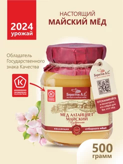 Мед натуральный Майский сбор 2024