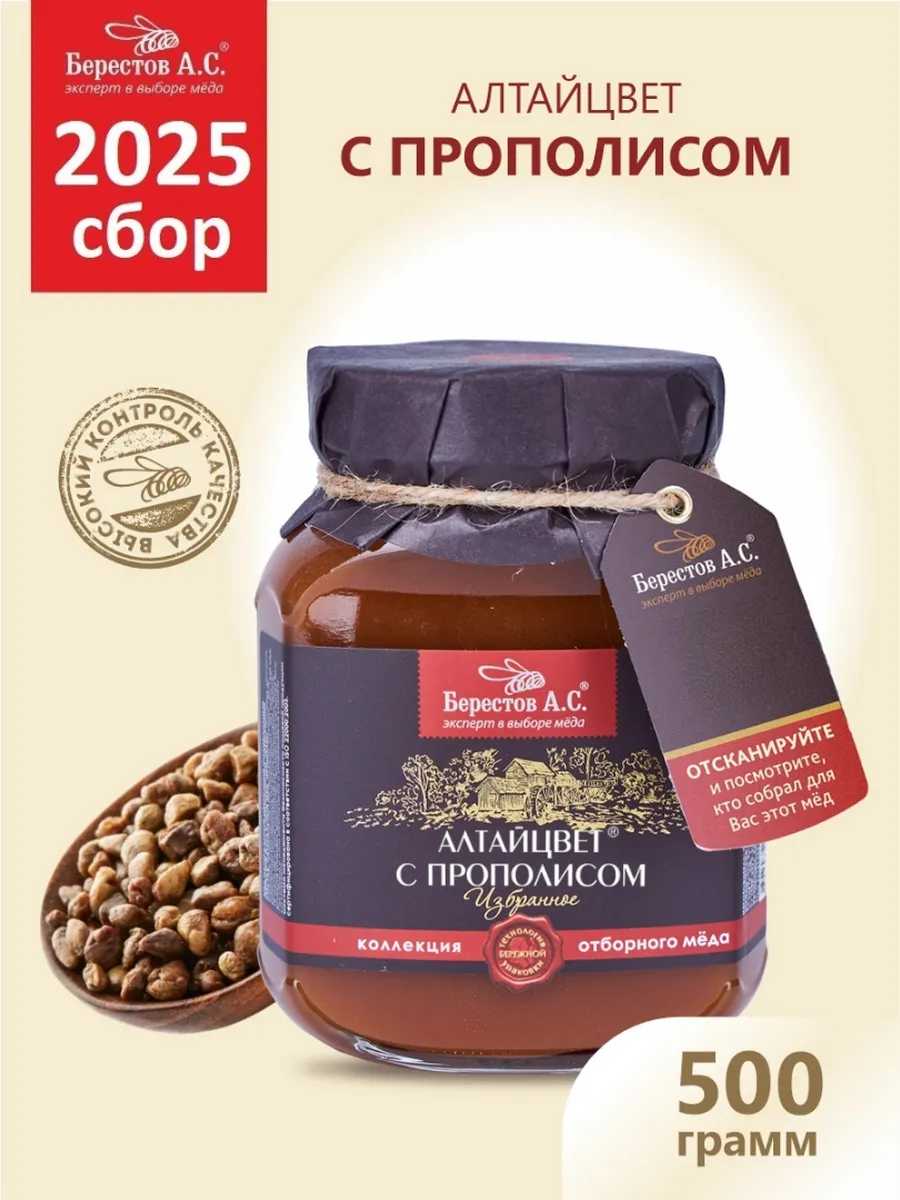 Мёд с прополисом 500 грамм, разнотравный, сбор2025