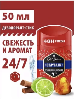 Дезодорант-антиперспиран твердый Captain 50 мл